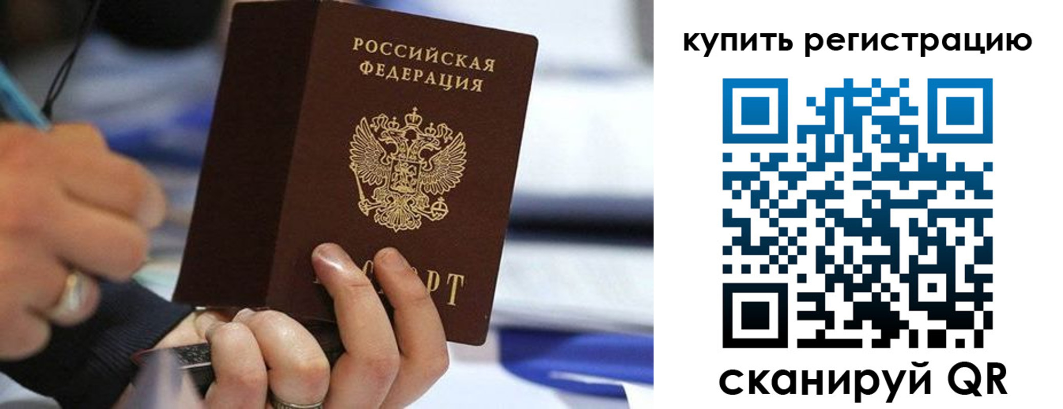 прописка законно в Аргуне